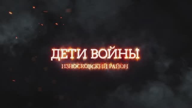 Дети войны. Вера Васильевна Соколова