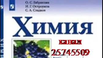 ХИМИЯ-10. БУ. ПАРАГРАФ 15-1. Карбоновые кислоты.