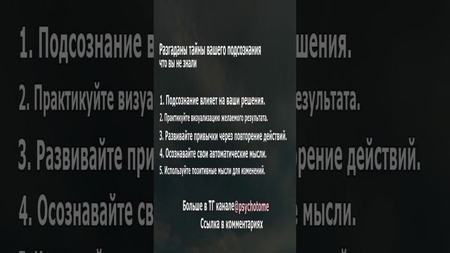 Разгаданы тайны вашего подсознания - что вы не знали! #подсознание #психология #секреты