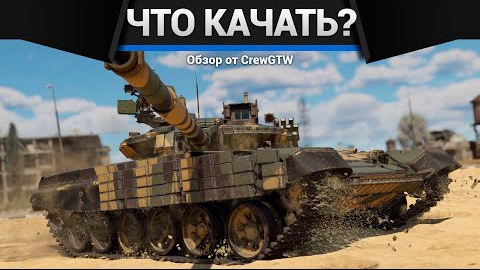 ЧЕГО НАЧАТЬ И ЧТО КАЧАТЬ в War Thunder