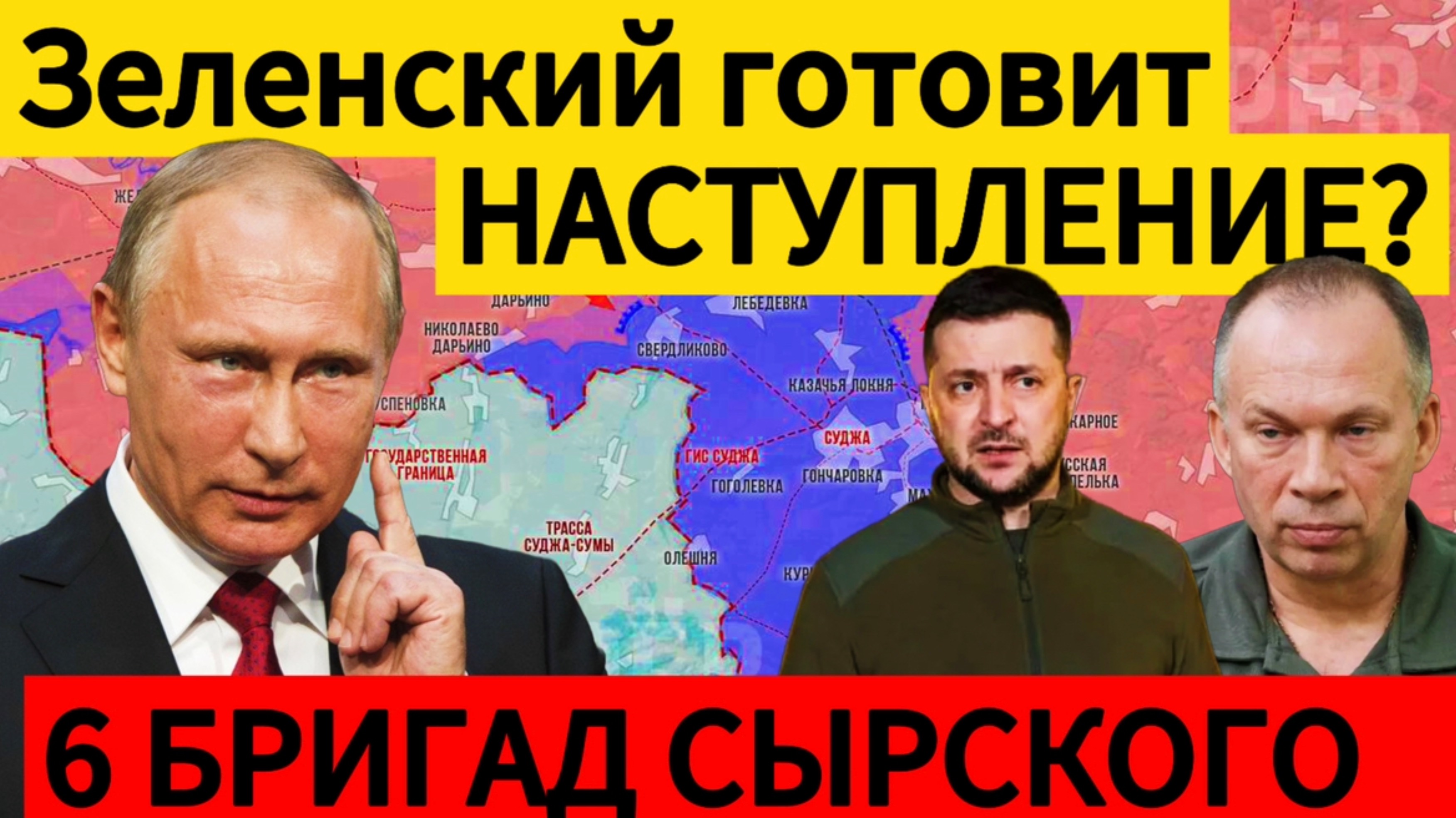 Сырский готовит новое наступление на Курск или Брянск/ Военные сводки 03.01.2025