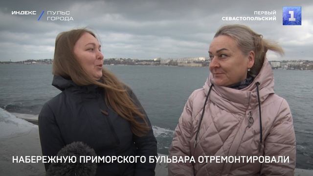 Набережную Приморского бульвара отремонтировали