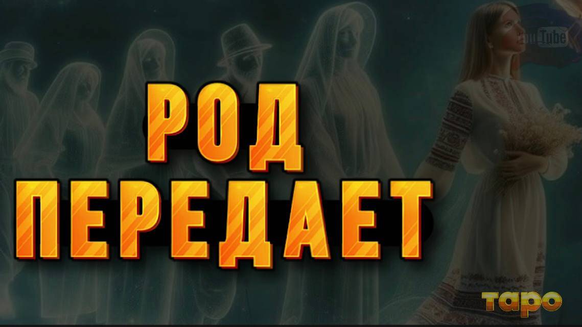 🔥💯ВАЖНОЕ ОТ РОДА‼️СЕЙчАС❤️_🔥🧿🔱