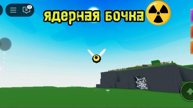 как в роблокс в игре дуратские волшебники найти ядерную бочку ☢️