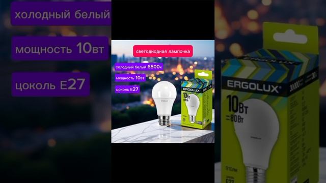 Светодиодная лампа Е27 10Вт 220В ERGOLUX 12879 LED-A60-10W-E27-6K, 6500K, 970Лм, холодный белый, гру