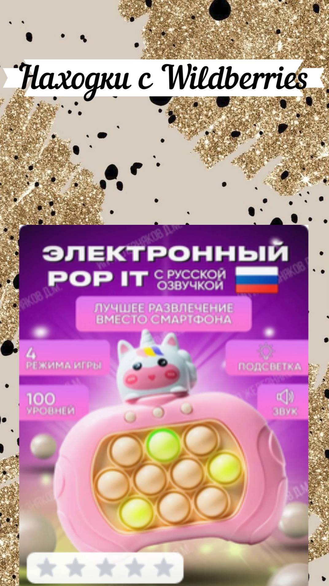 Электронный pop-it