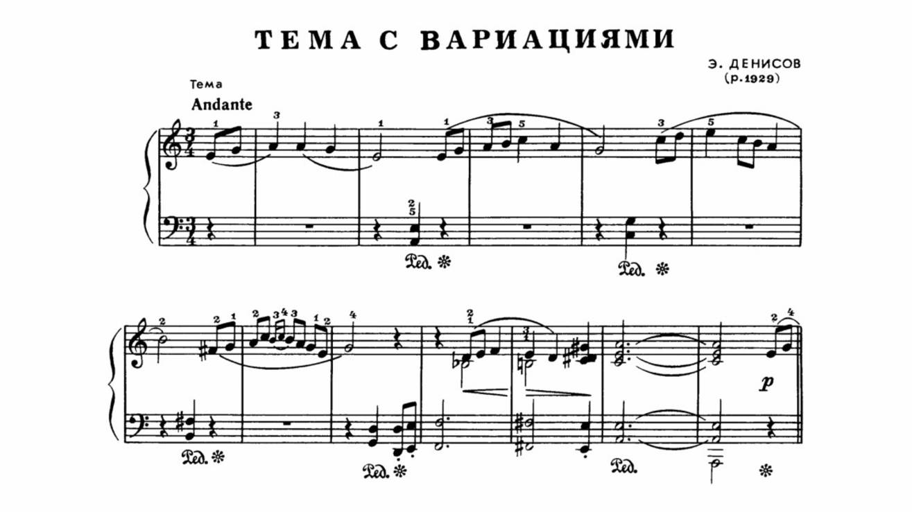 Эдисон Денисов / Edison Denisov: Тема с вариациями для фортепиано (Theme with Variations, 1960)