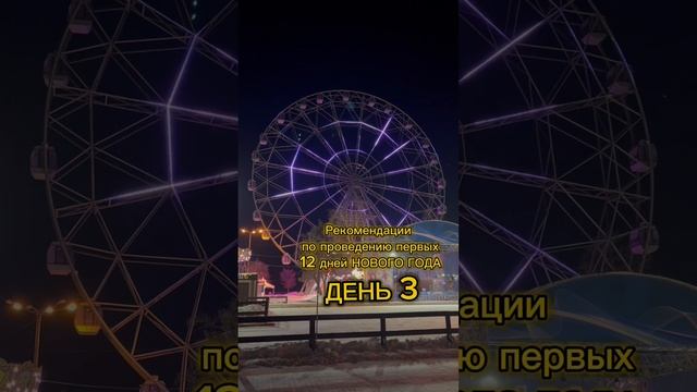 Рекомендации как продуктивно провести первые 12 дней Нового года. #новыйгод #гороскопнадень