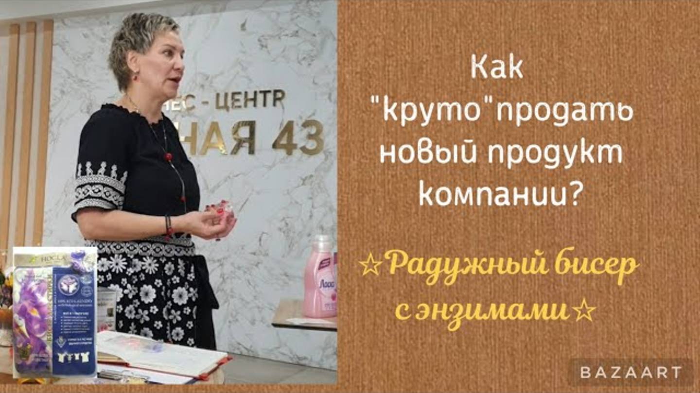Радужный бисер с энзимами для всей семьи