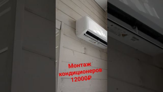 монтаж кондиционеров 89777165434 #SplitClim #монтажкондиционера Hisense