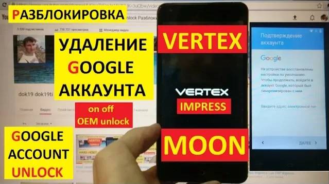 Удалить аккаунт Гугл Vertex Impress Moon / FRP Vertex Moon