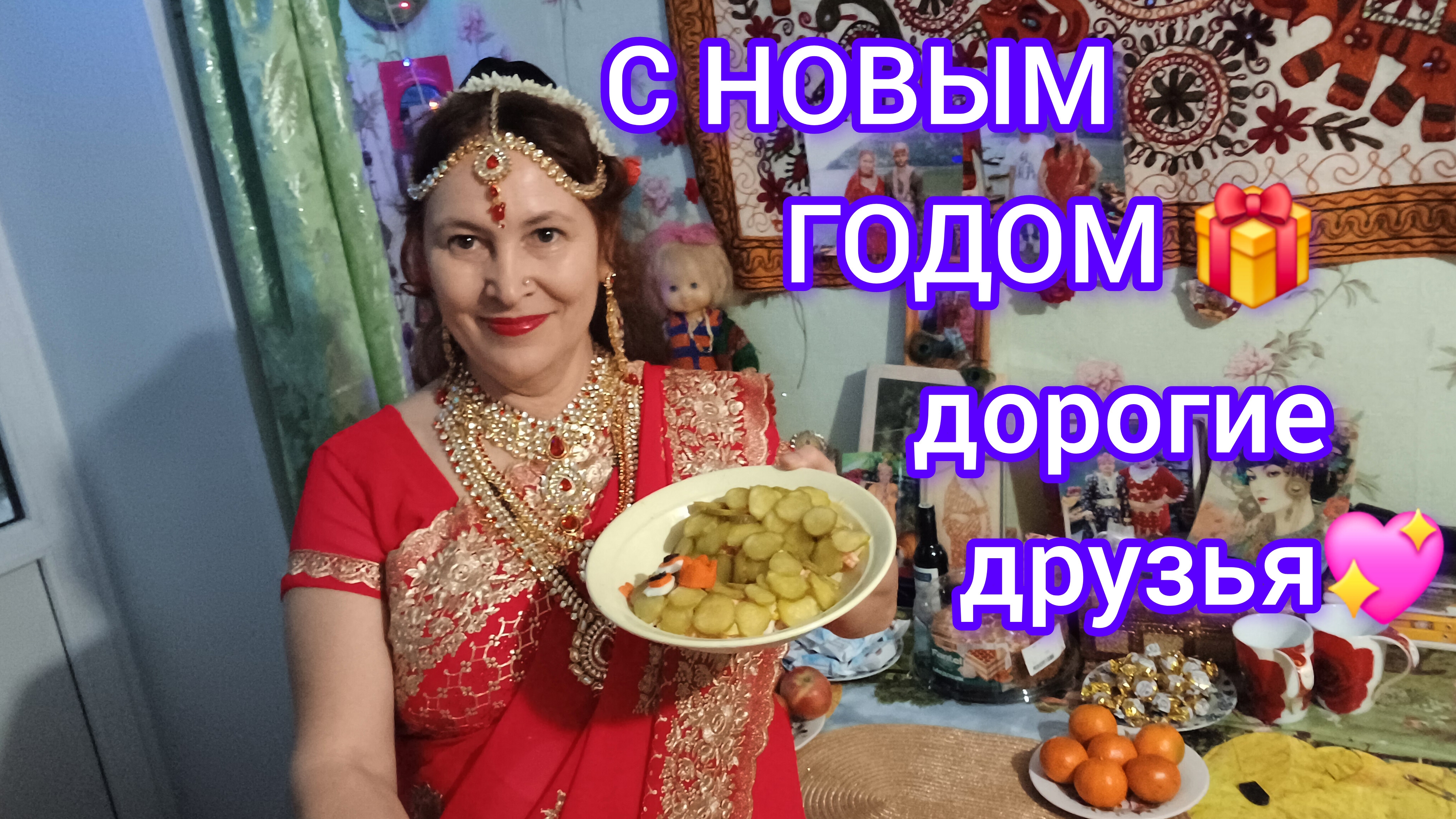 С НОВЫМ ГОДОМ дорогие друзья 🌲🎉🎊🎁🎂🤩