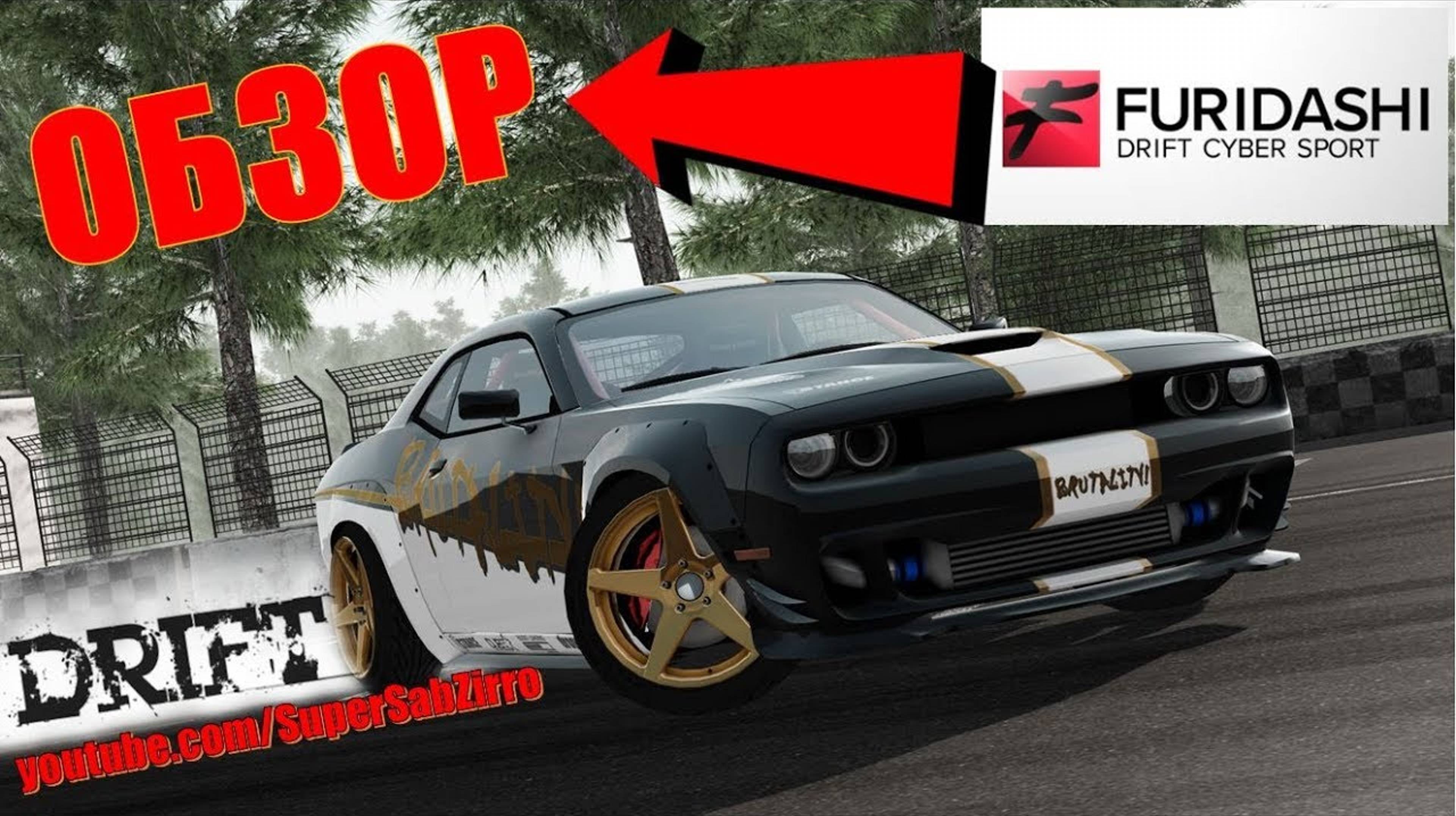 FURIDASHI DRIFT CYBER SPORT игра про дрифт  🔴 Дрифт гонки на пк с крутым тюнингом