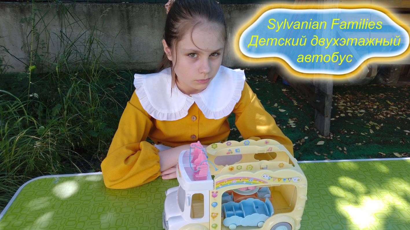 Детский двухэтажный автобус  Sylvanian Families