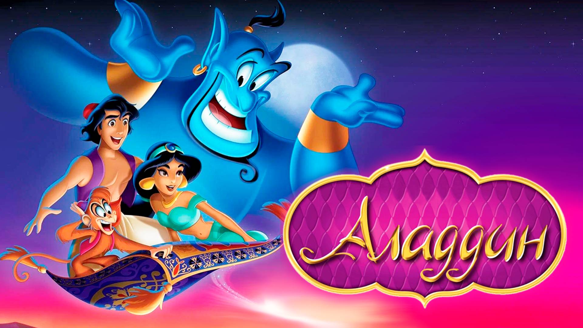 Аладдин – 1 сезон 21 серия «День основателя» / Aladdin