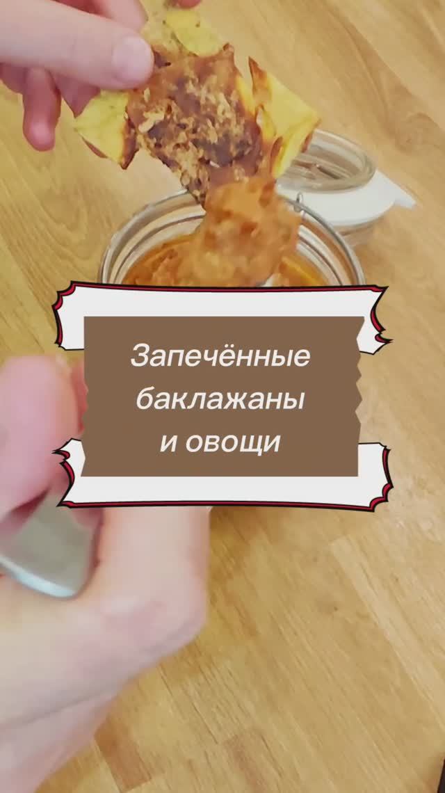 Икра из запеченных баклажанов