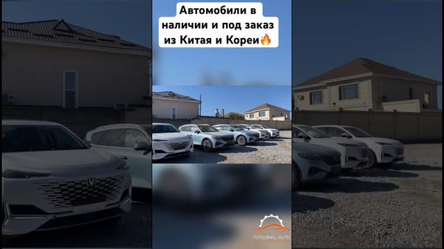 Автомобили в наличии и под заказ из Китая и Кореи. Город Красноярск