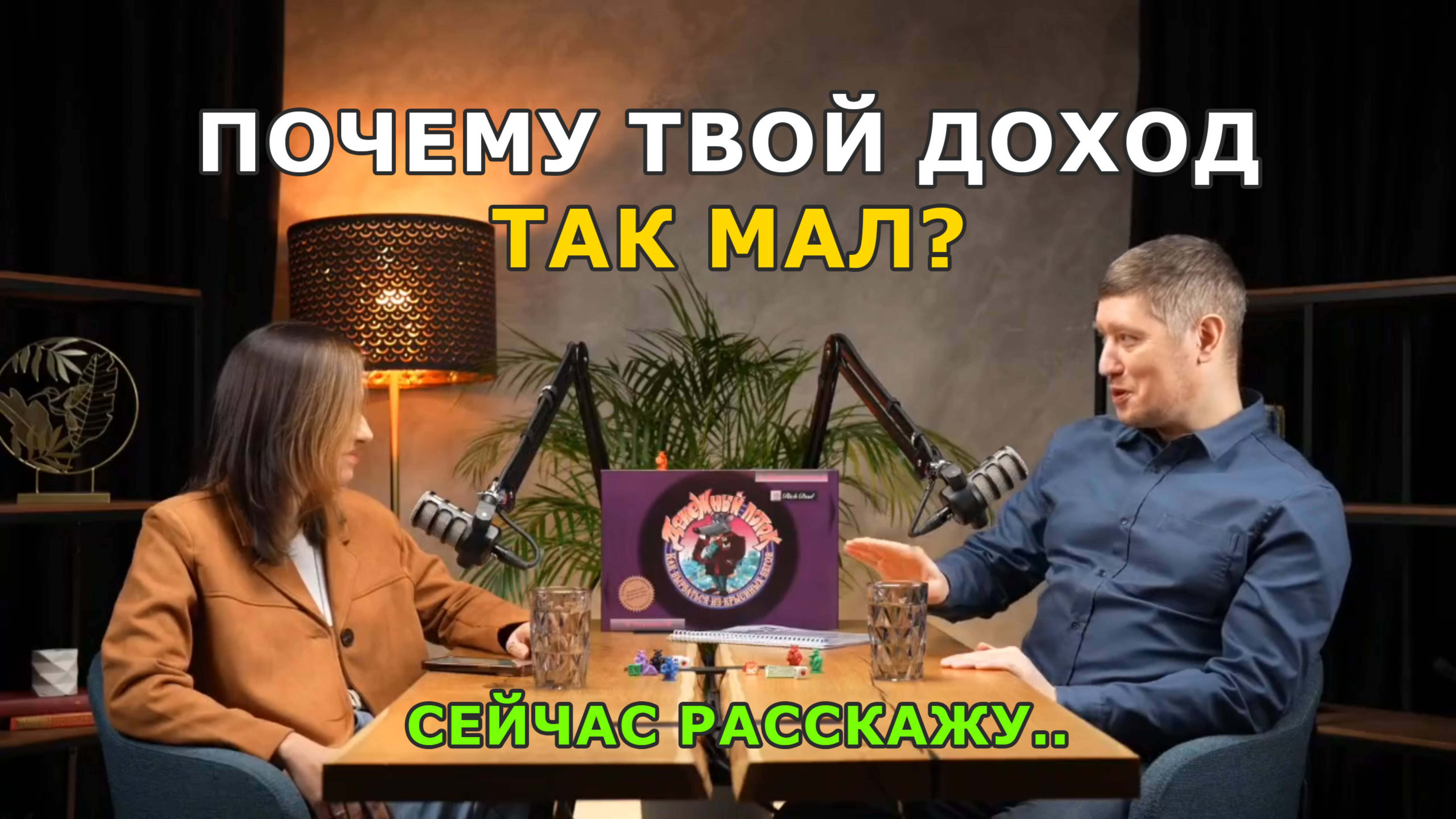 Почему твой доход так мал? Предприниматель рассказал из чего состоит твой "Денежный Поток".