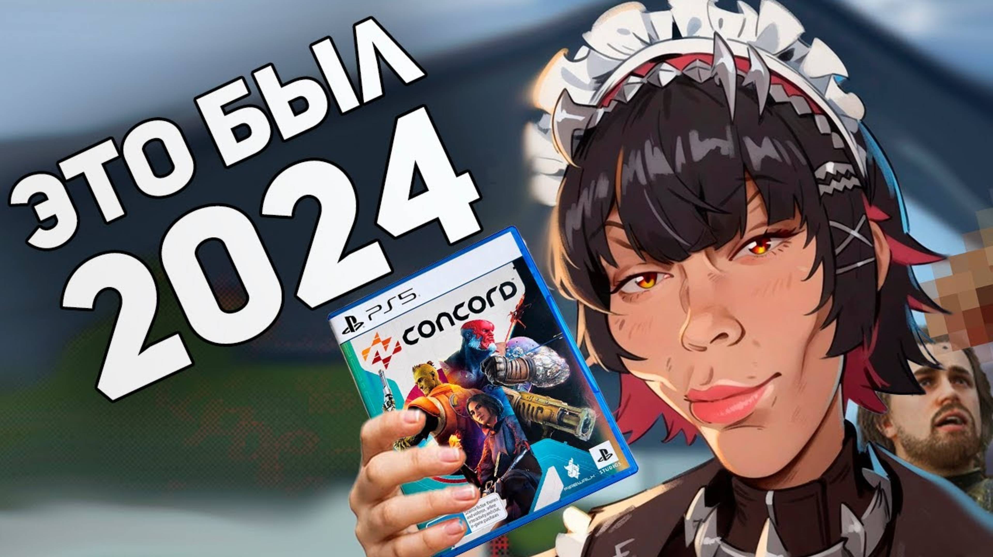 (БУЛДЖАТь) Ваше НОВОЕ мнение о ЛУЧШИХ играх 2024! Итоги Года!