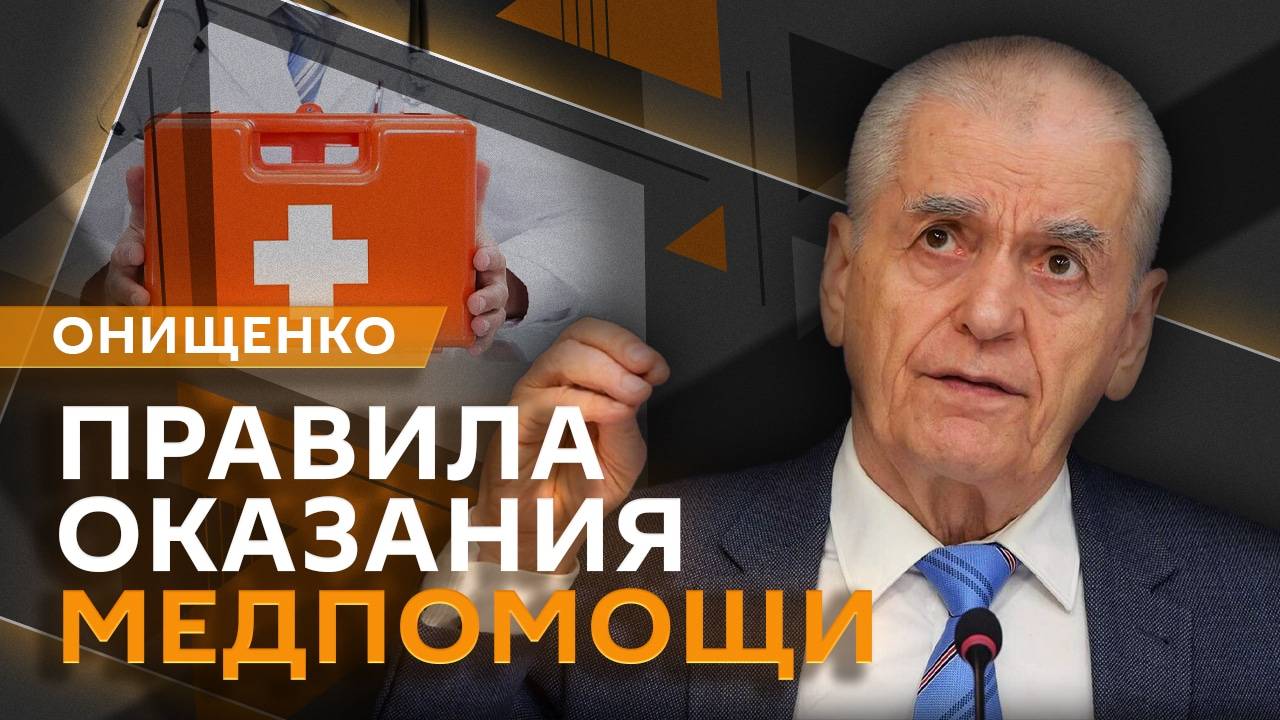 Геннадий Онищенко. Центры ментального здоровья, стандарты оказания медпомощи