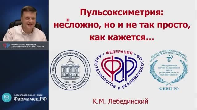 Пульсоксиметрия Лебединский К.М
