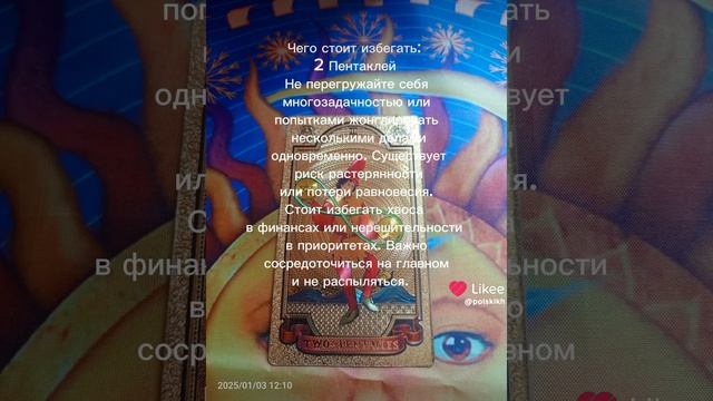 что ждет вас в январе)🌷