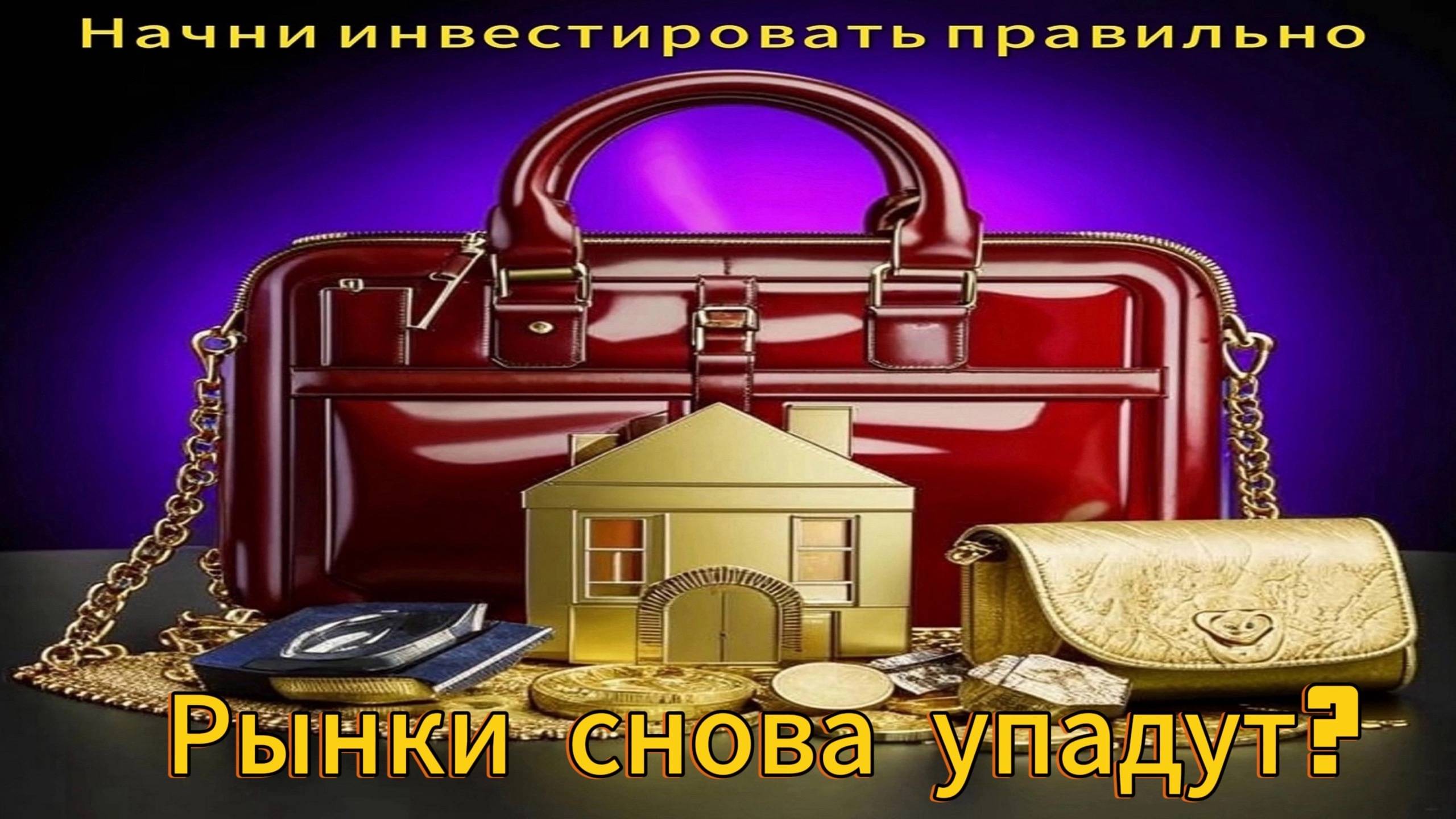 Делаем покупки акций на Фондовом рынке часть 2