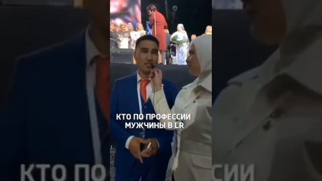 Кто по профессии мужчины в LR
