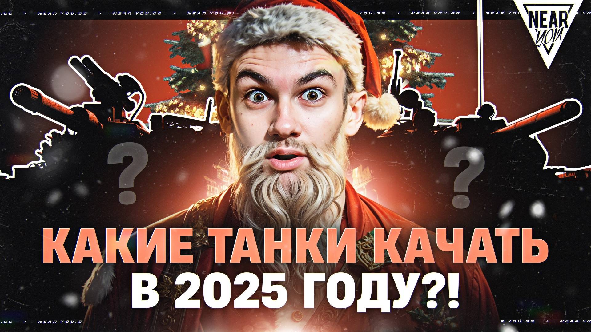 ТОП-5 ТАНКОВ ДЛЯ ПРОКАЧКИ В 2025 ГОДУ!