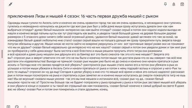 приключения Лизы и мышей 4 сезон: 16 часть первая дружба мышей с рыком