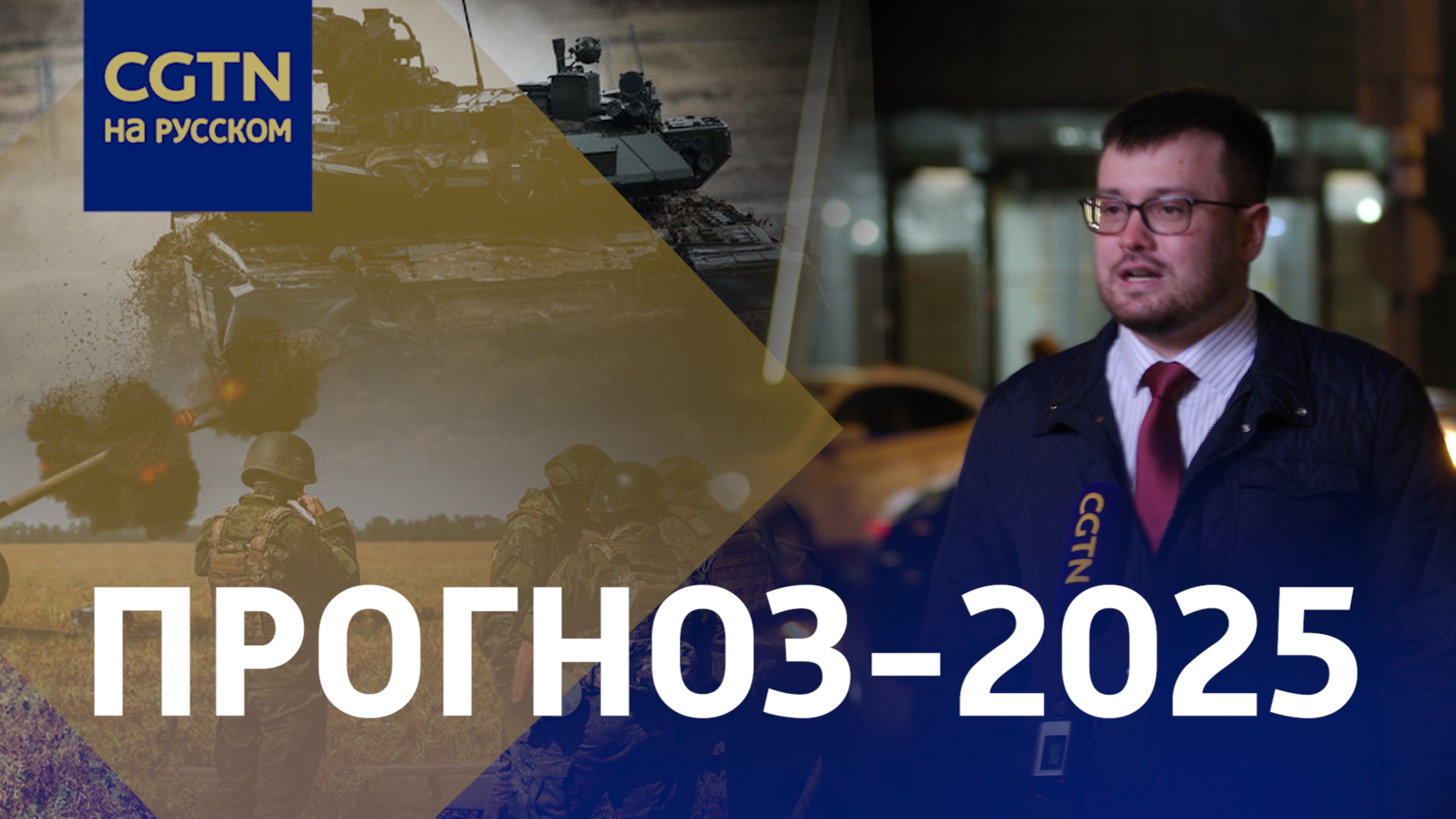 Новое контрнаступление ВСУ в 2025 году - прогноз эксперта в РФ