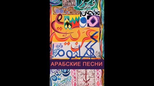 Кадим Аль Сахир يدك كاظم الساهر