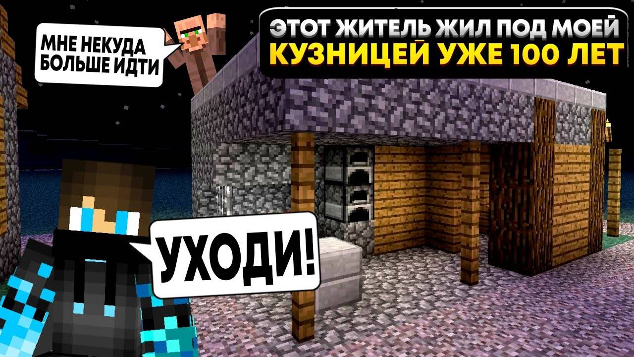 Этот житель жил под моей кузницы уже 100 лет