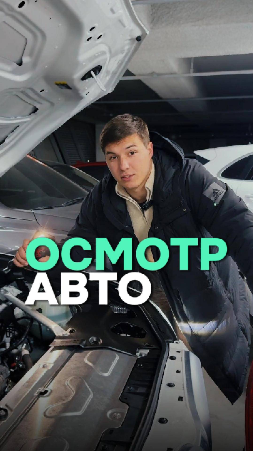 Коротко о том, как проходит осмотр авто перед покупкой 🧐🤳