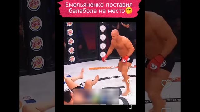 Октагон ММА UFC . Емельяненко наказал болтуна за его дерзость.