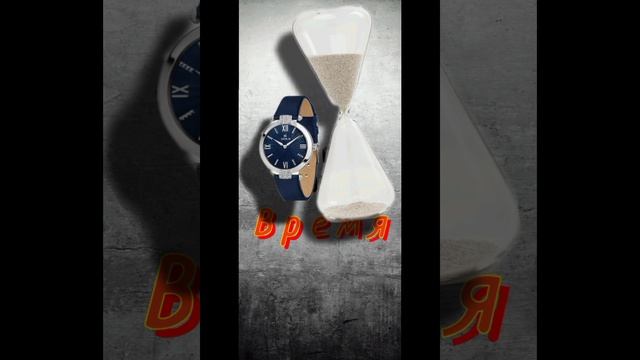 трек Время