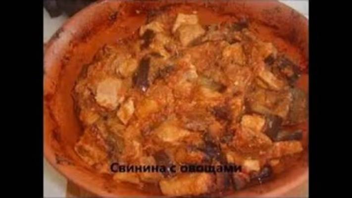 Свинина с овощами