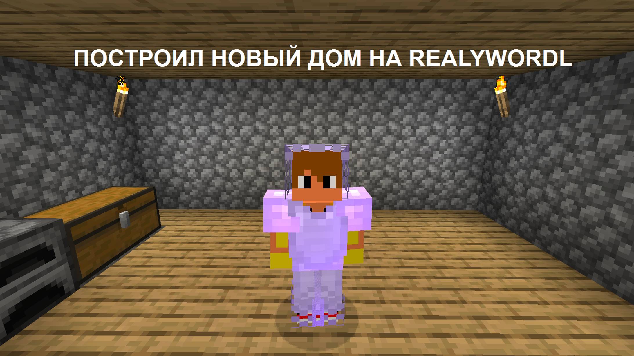 ПОСТРОИЛ ДОМ В ГОРЕ НА REALLYWORDL