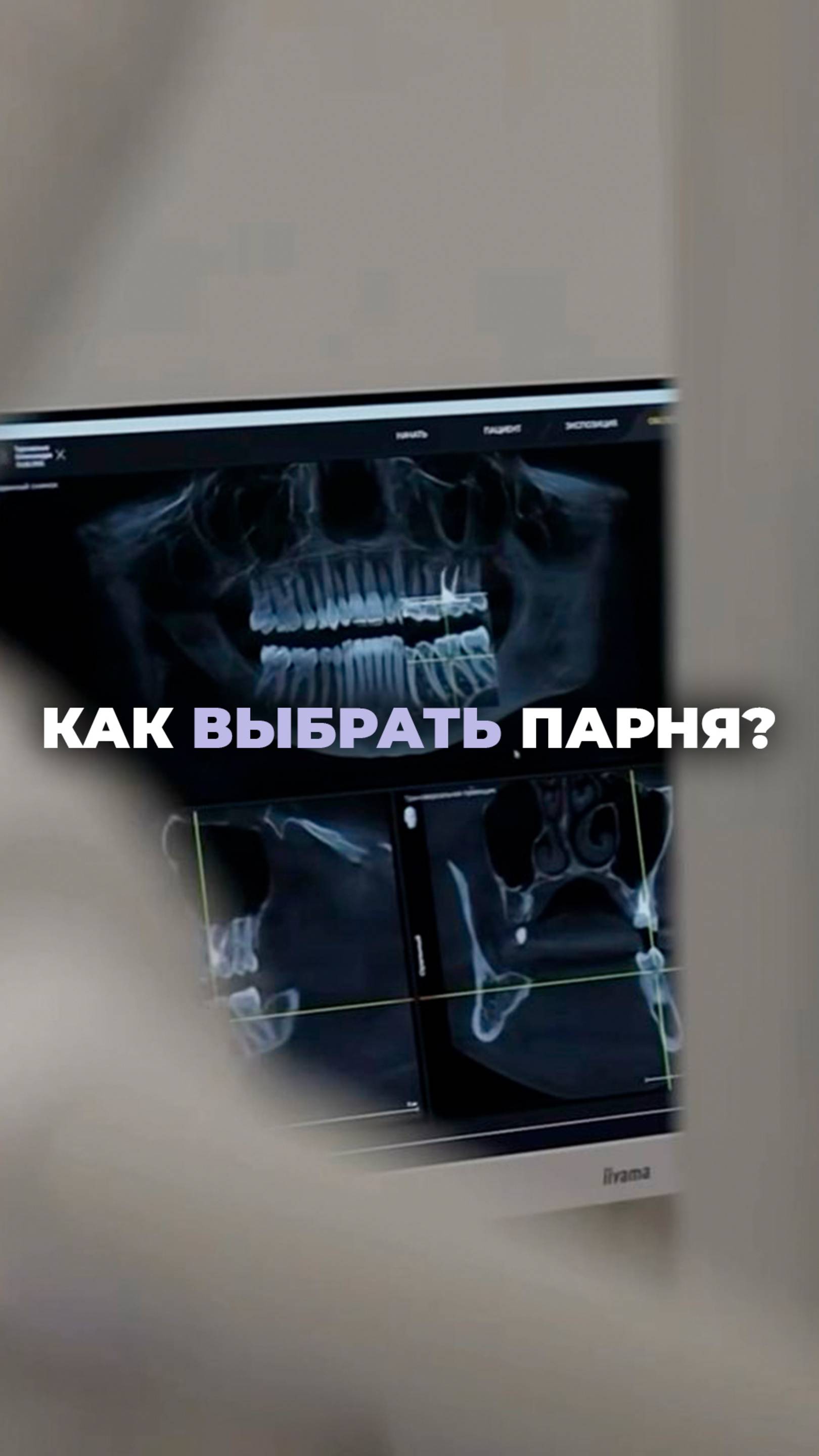 Как стоматолог может помочь найти мужа