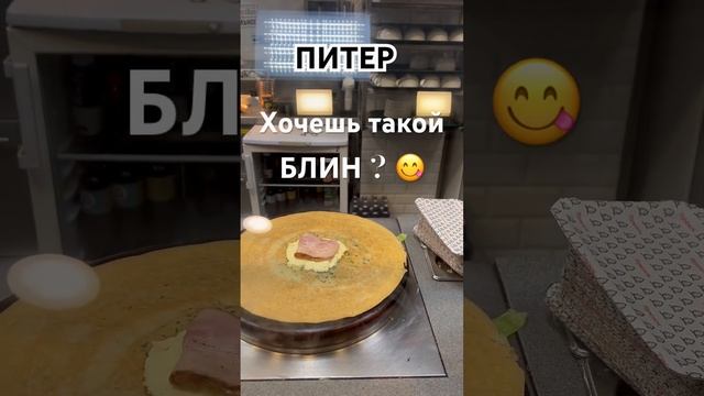 КАКАЯ НАЧИНКА В БЛИНАХ В ПЕТЕРБУРГЕ#2023#путешествия#вкусно