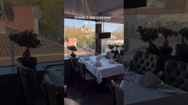 Во сколько обойдется путешествие в Стамбул🇹🇷