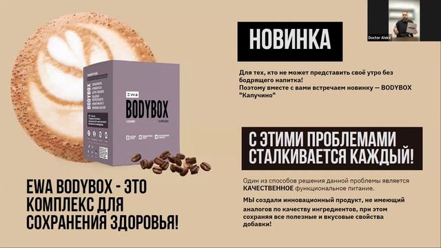 Разбор продуктов Ewa Product. Преимущества. Эффективность. Уникальность.