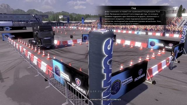 Scania.Truck Driving Simulator
