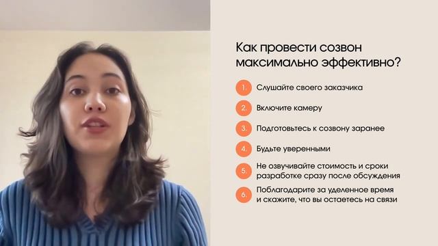 Модуль 7 урок 3 Бриф. Как провести созвон максимально эффективно ( Часть1)