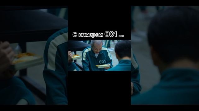 Правило номер 1/ Игра в Кальмара 2 сезон 🔥🔥