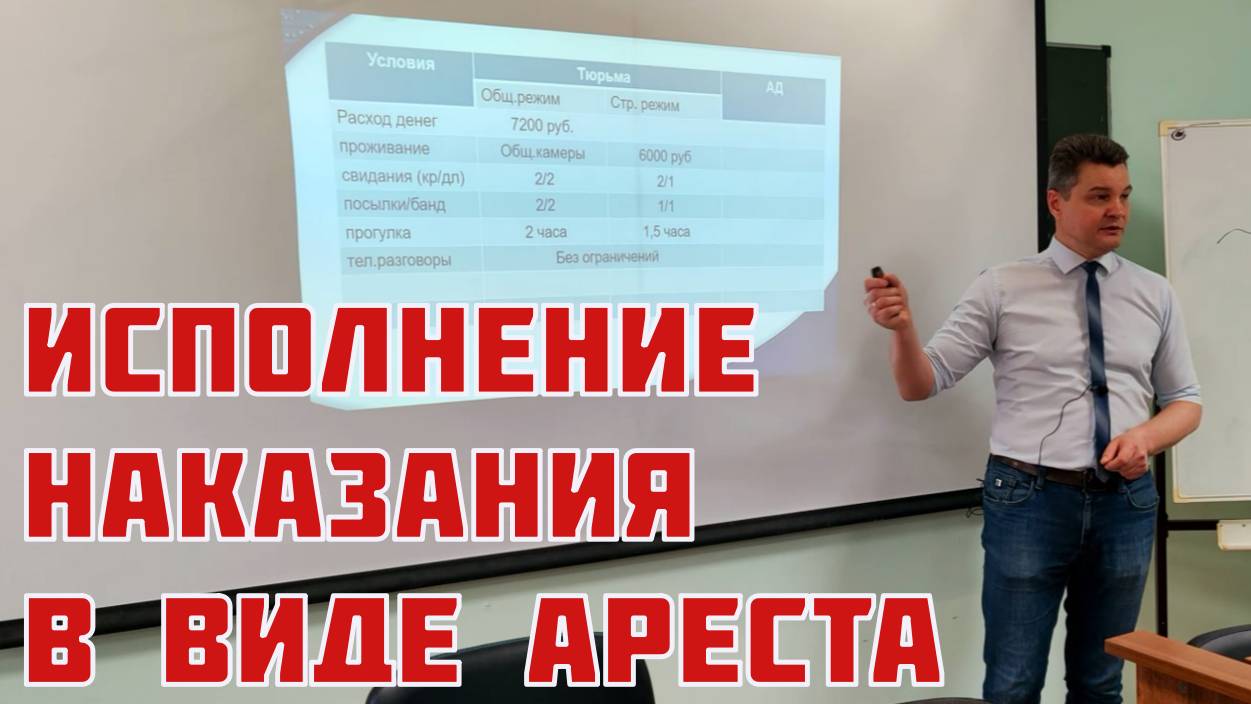 Почему арест страшнее, чем вы думаете.