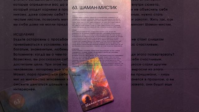 Карта СОВЕТ на неделю‼️#таро #прогноз #тароонлайн #картасовет #годовойпрогноз #tarot #картадня