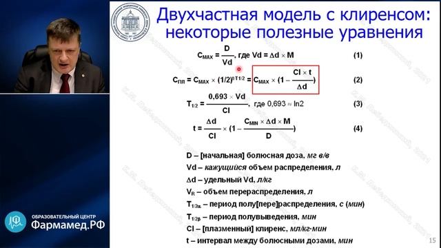 Фармакокинетика для АиР Лебединский К.М.