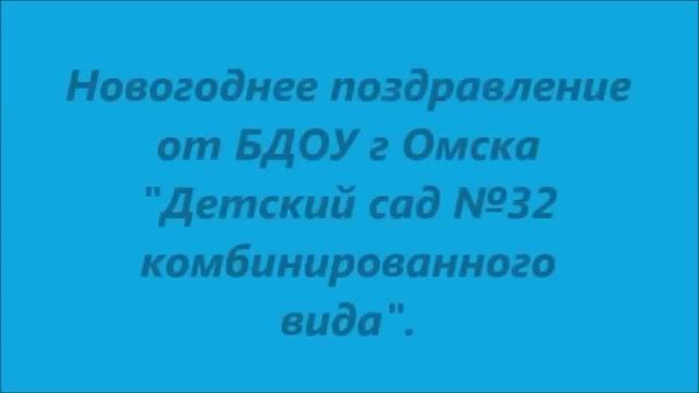 Поздравляем с Новым годом!