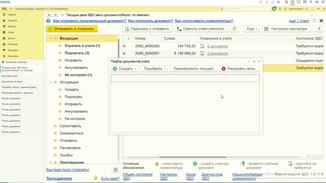 1С Розница 3 - работа с ЭДО